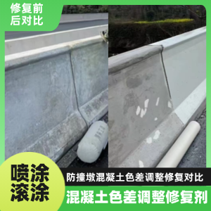 湟源工程人必看！混凝土色差“面子难题”，一招修复不返工